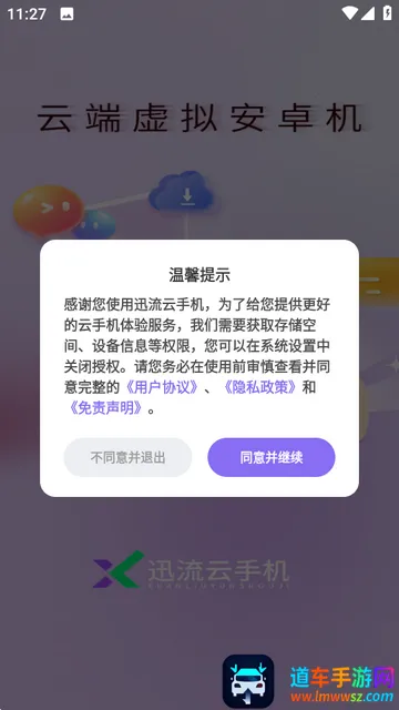 迅流云2026官方最新版本 迅流云2026官方最新版本