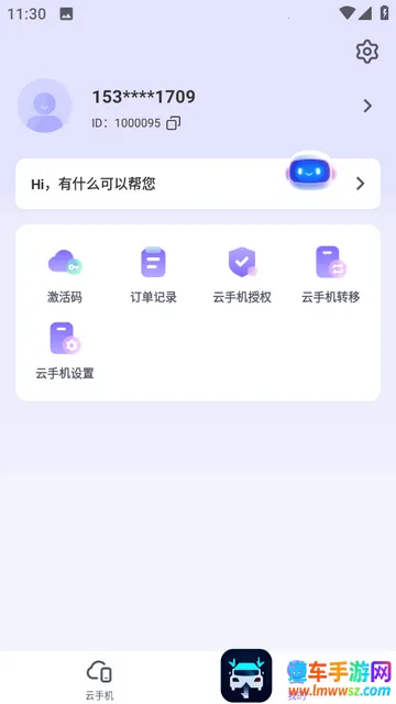 迅流云手机 迅流云手机