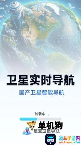 星空卫星导航 星空卫星导航