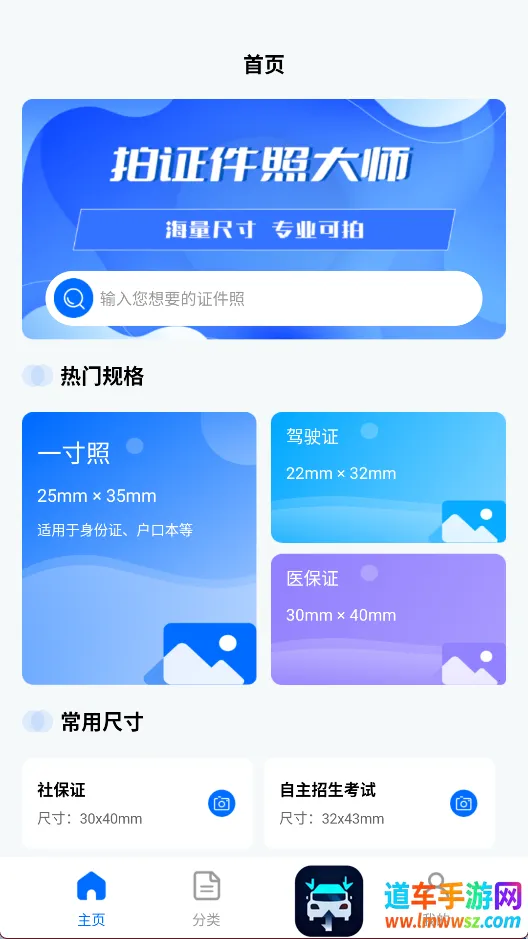 拍美颜证件照大师 拍美颜证件照大师
