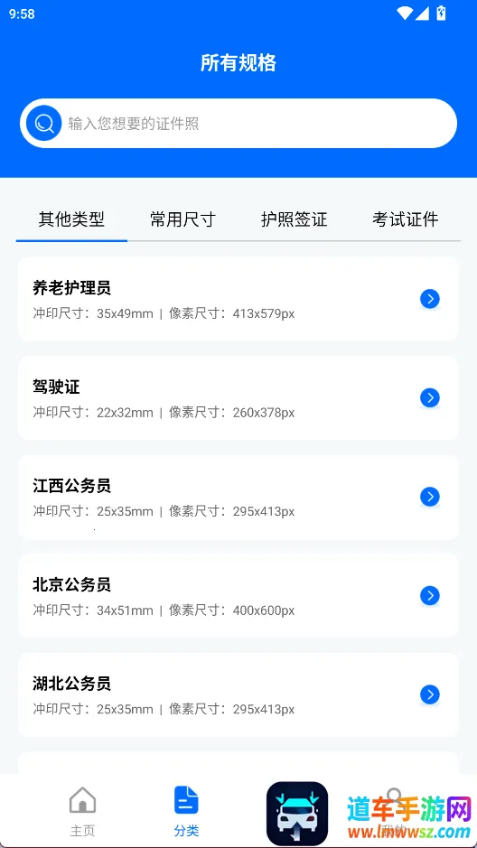 拍美颜证件照大师 拍美颜证件照大师