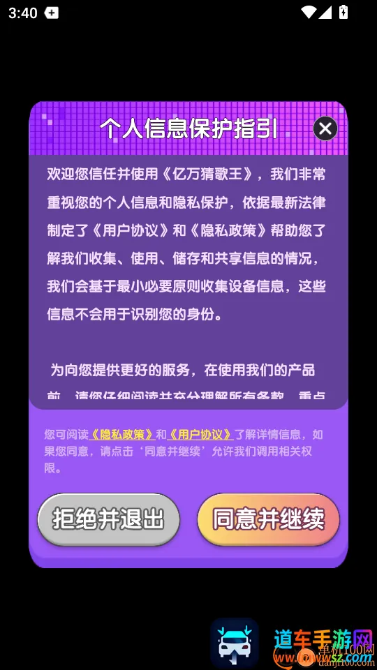 亿万猜歌王最新手机版 亿万猜歌王最新手机版
