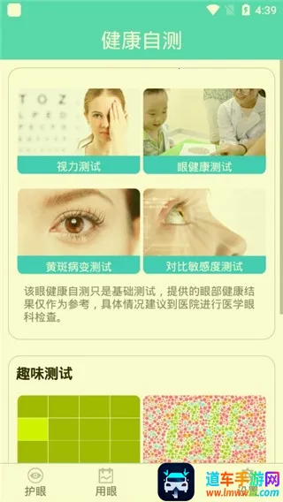 护眼天使 护眼天使