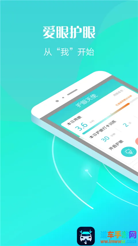 护眼天使 护眼天使