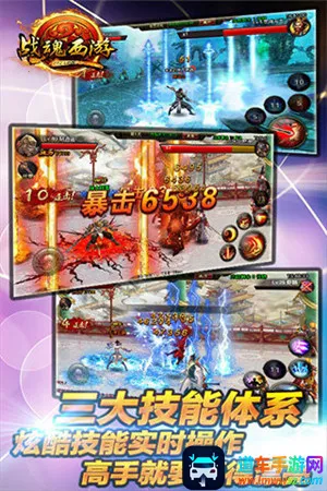 战魂西游 战魂西游