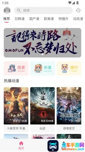 动漫共和国苹果下载 动漫共和国苹果下载