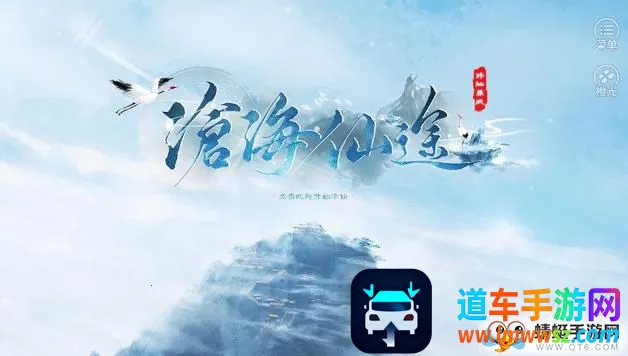 沧海仙途2026官方正版 沧海仙途2026官方正版