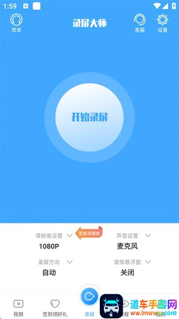 录屏大师最新手机版 录屏大师最新手机版
