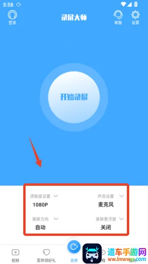 录屏大师最新手机版 录屏大师最新手机版