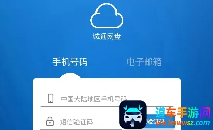 城通网盘安卓版手机版 城通网盘安卓版手机版