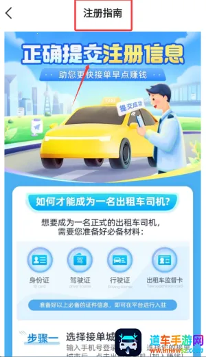 天津出租司机端2026官方最新版本 天津出租司机端2026官方最新版本