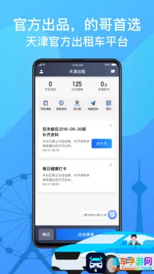天津出租司机端2026官方最新版本 天津出租司机端2026官方最新版本