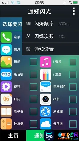 来电闪光 来电闪光