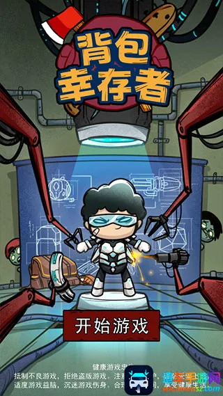 背包幸存者破解版 背包幸存者破解版
