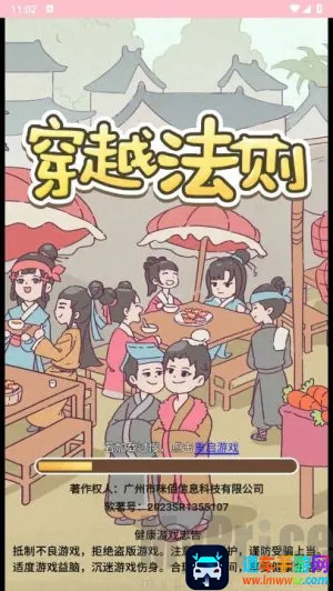 穿越法则免广告版ios 穿越法则免广告版ios
