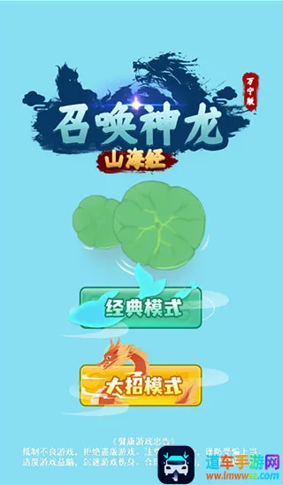 召唤神龙2新年联机版 召唤神龙2新年联机版