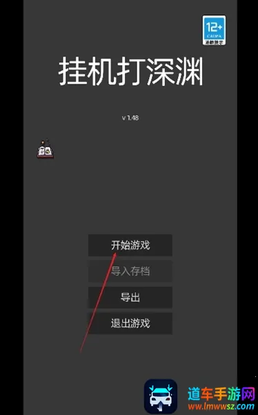 挂机打深渊无限资源版在哪里 挂机打深渊无限资源版在哪里