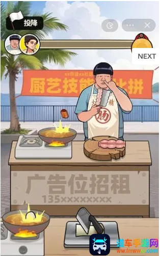 我要当食神2 我要当食神2