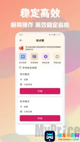 自动万能点击器安卓版手机版 自动万能点击器安卓版手机版