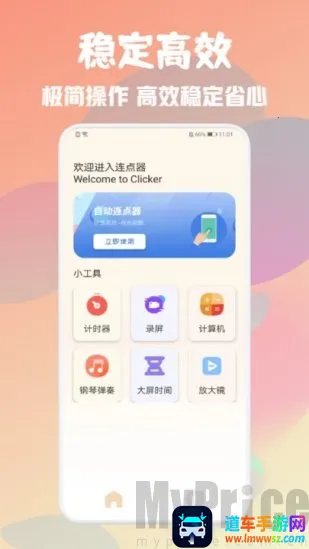 自动万能点击器安卓版手机版 自动万能点击器安卓版手机版