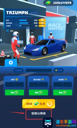 赛车大师3D免广告版 赛车大师3D免广告版