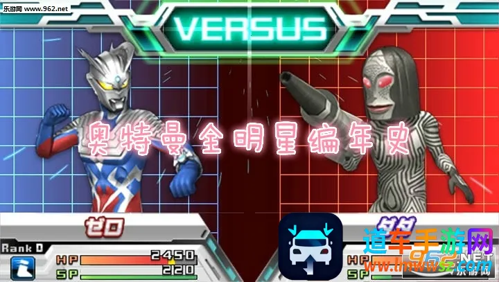 奥特曼全明星编年史下载安装 奥特曼全明星编年史下载安装