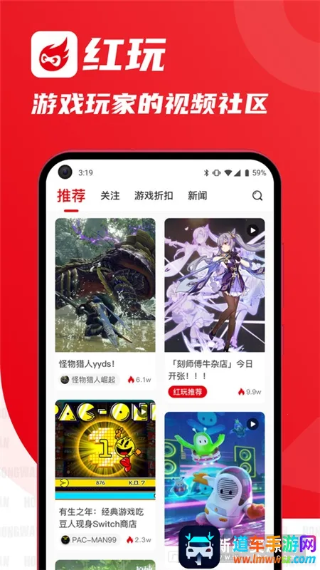 红玩(游戏社区平台) 红玩(游戏社区平台)