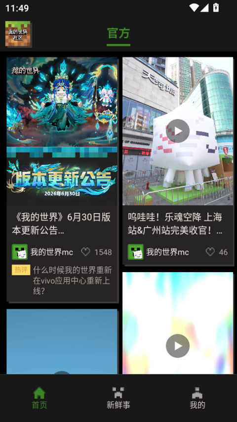 我的世界社区2026最新版本 我的世界社区2026最新版本