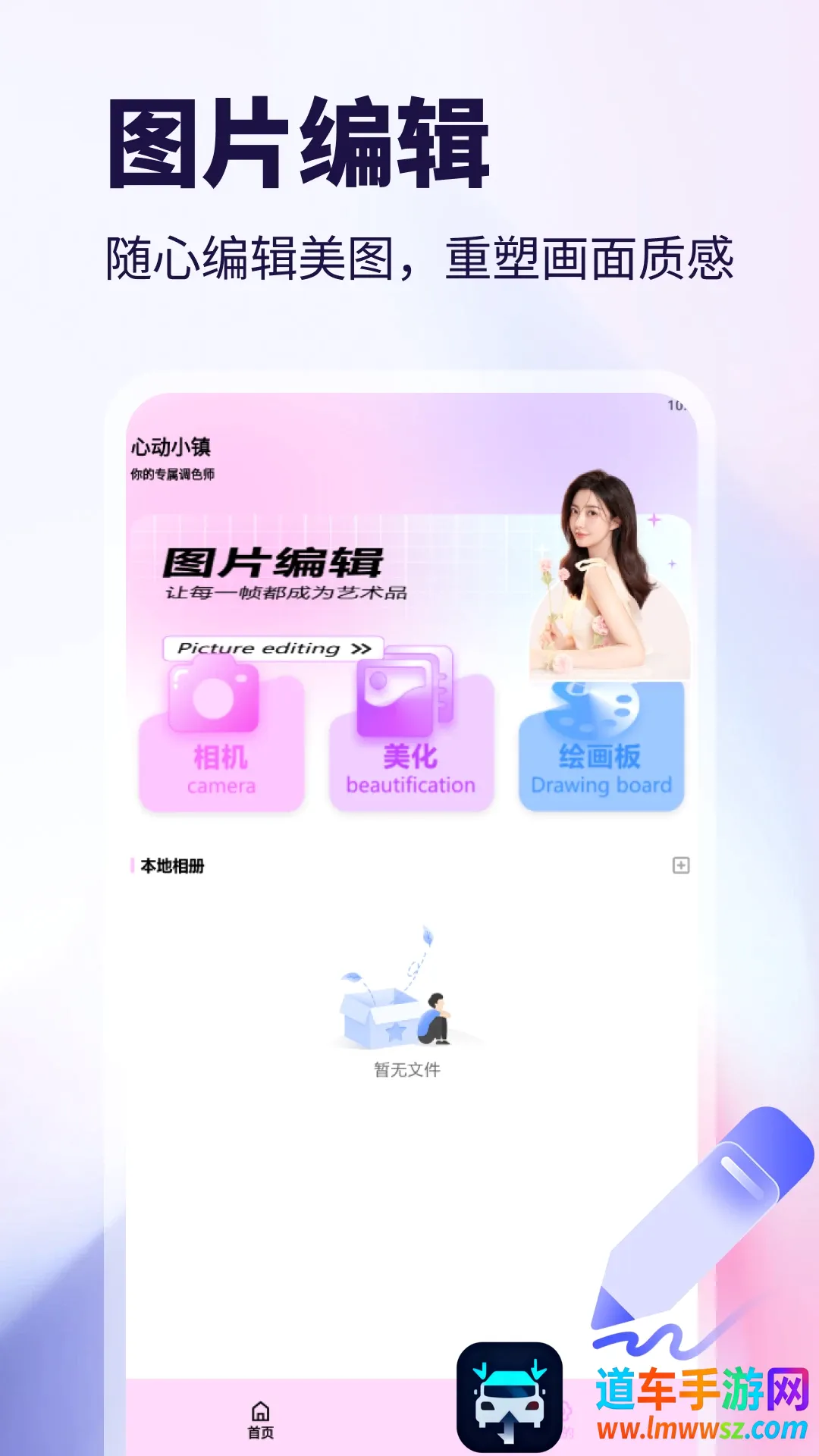 WalkColo(美颜修图工具) WalkColo(美颜修图工具)