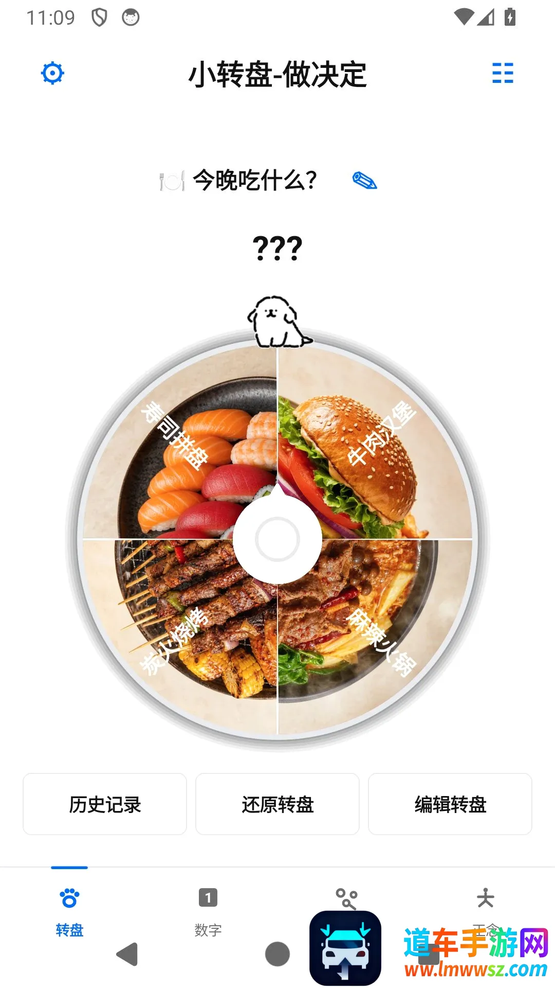 小随机做决定APP(随机转盘工具) 小随机做决定APP(随机转盘工具)