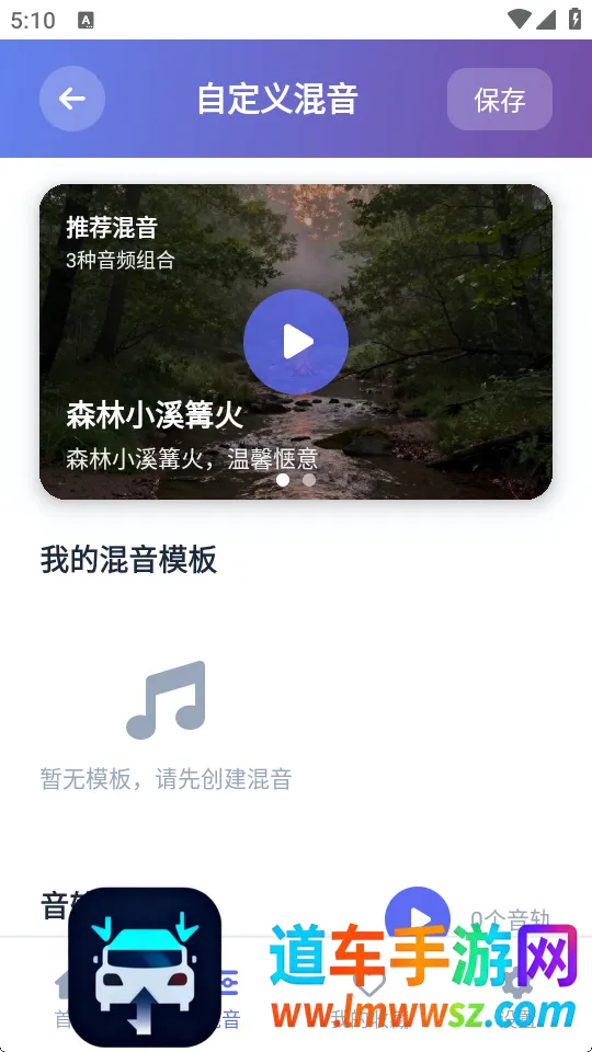 AI白噪音PLUS(助眠音效软件) AI白噪音PLUS(助眠音效软件)