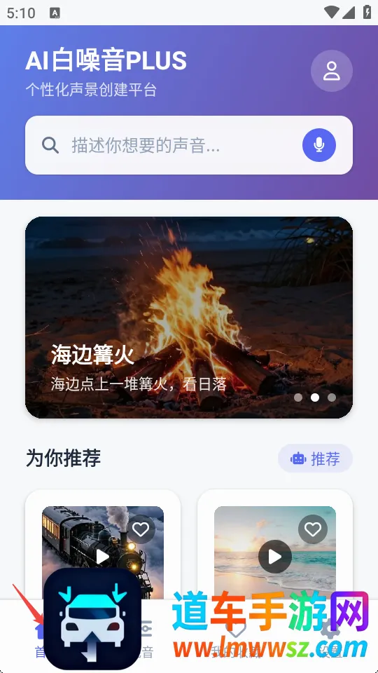 AI白噪音PLUS(助眠音效软件) AI白噪音PLUS(助眠音效软件)