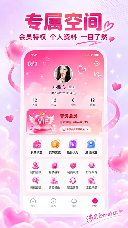 乐叙APP(真诚社交平台) 乐叙APP(真诚社交平台)