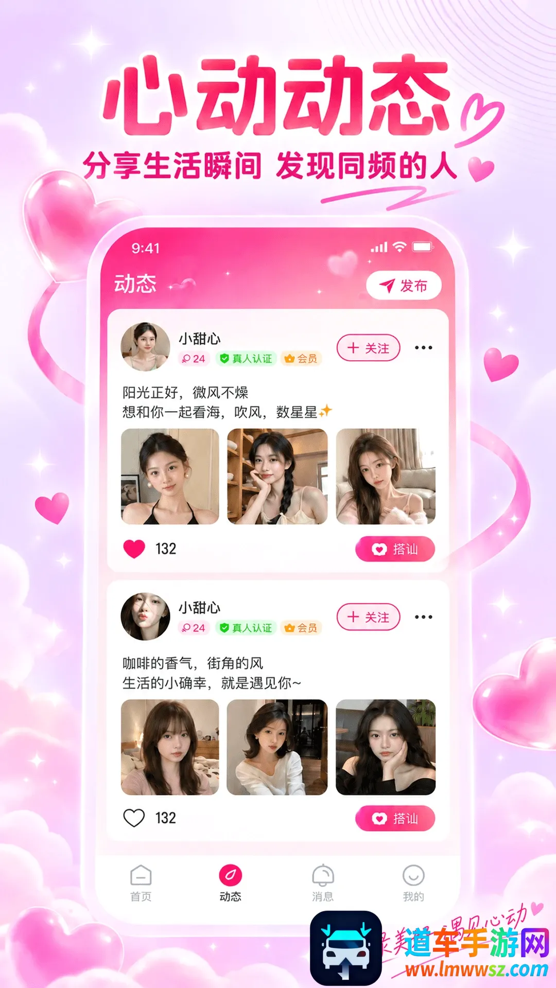 乐叙APP(真诚社交平台) 乐叙APP(真诚社交平台)