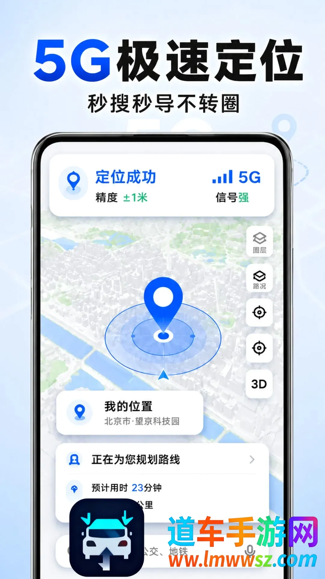 免费全民5G导航软件2026官方正版 免费全民5G导航软件2026官方正版