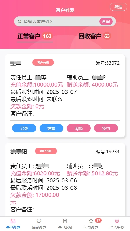 美客速结员工端(美容院管理系统) 美客速结员工端(美容院管理系统)