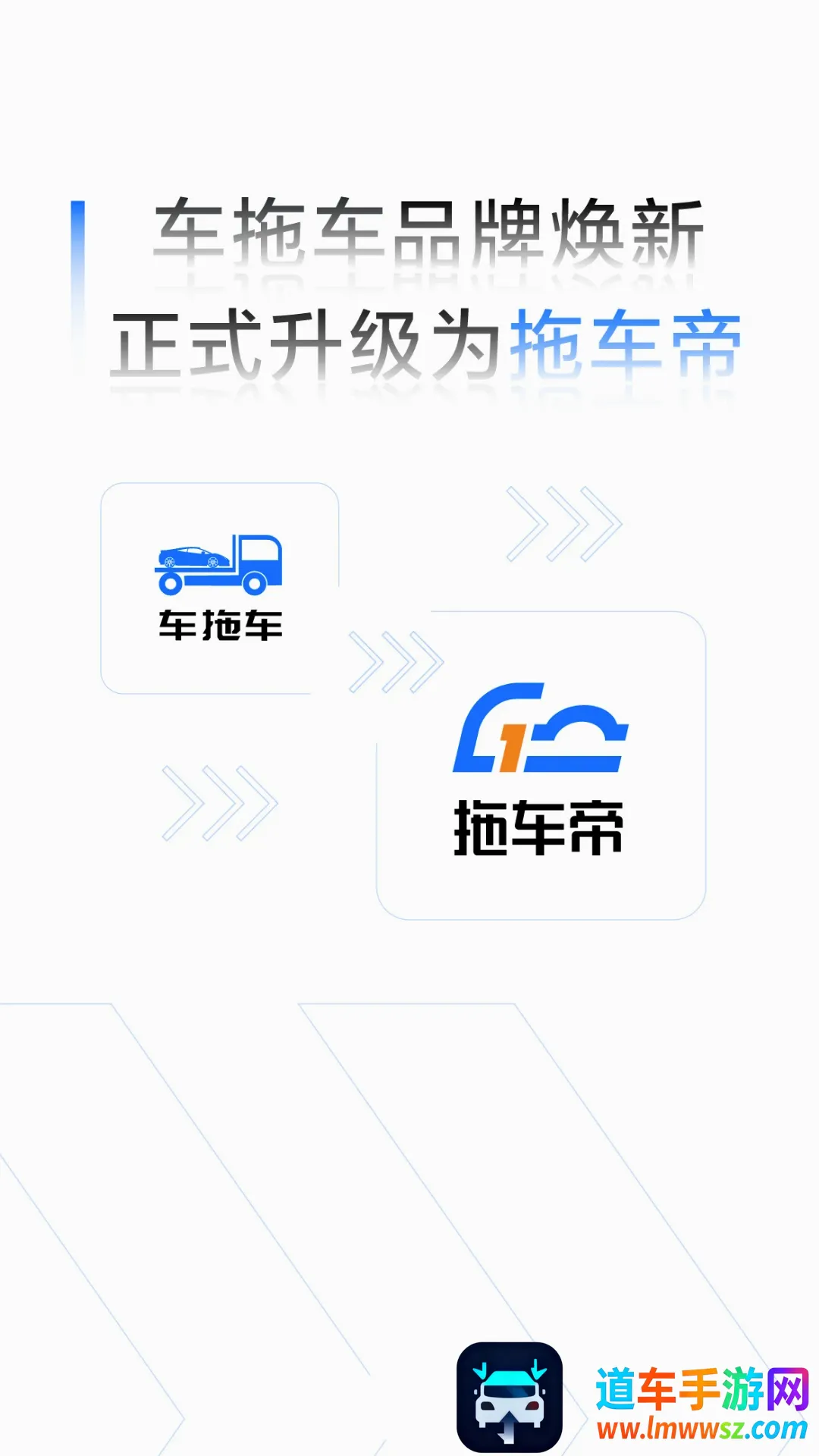 拖车帝全国领先汽车轿车托运软件最新手机版 拖车帝全国领先汽车轿车托运软件最新手机版
