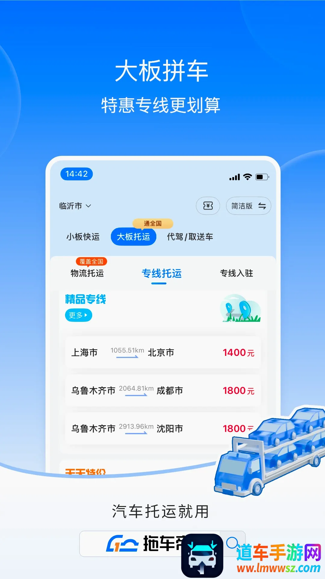 拖车帝全国领先汽车轿车托运软件最新手机版 拖车帝全国领先汽车轿车托运软件最新手机版