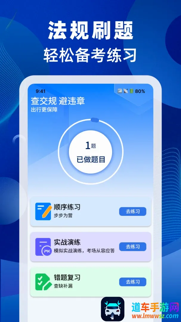 驾照交规速查软件2026官方最新版本 驾照交规速查软件2026官方最新版本
