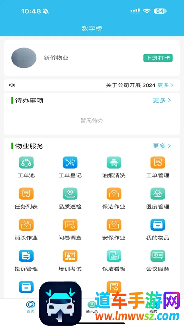 数字桥(医疗物业平台) 数字桥(医疗物业平台)