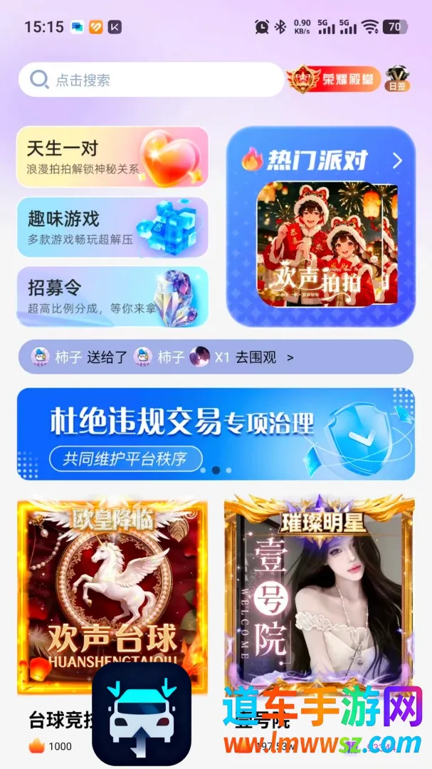 欢声语音连麦APP(语音连麦游戏) 欢声语音连麦APP(语音连麦游戏)