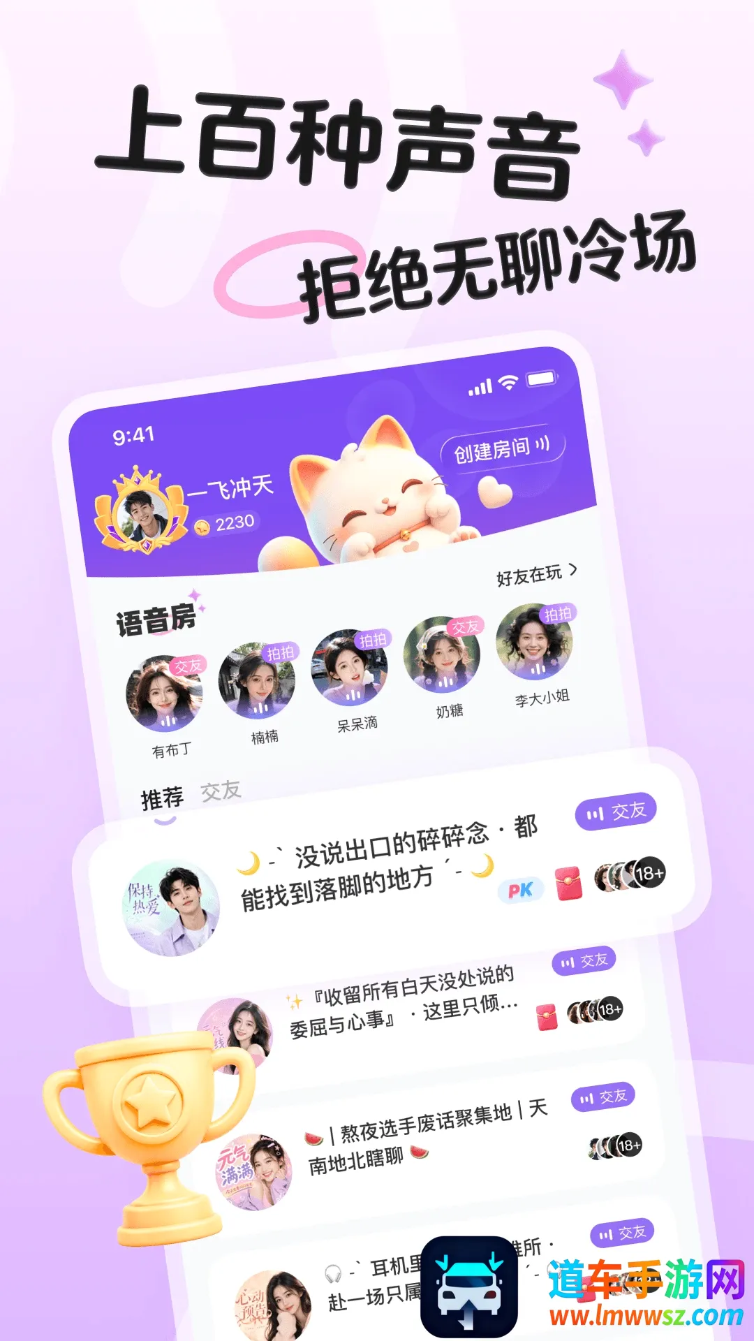 是你(语音社交APP) 是你(语音社交APP)