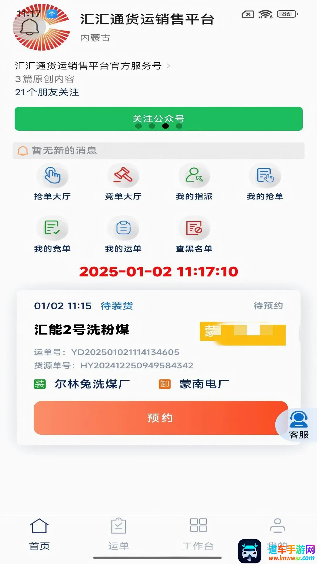 ���ͨ��������ƽ̨˾����2026�ٷ����°汾