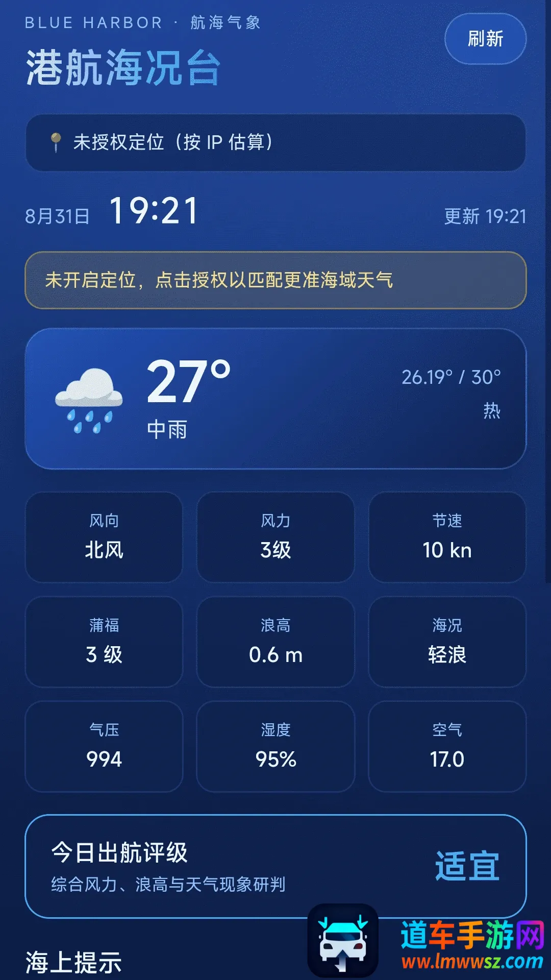 免费全民卫星导航APP(航海导航工具) 免费全民卫星导航APP(航海导航工具)