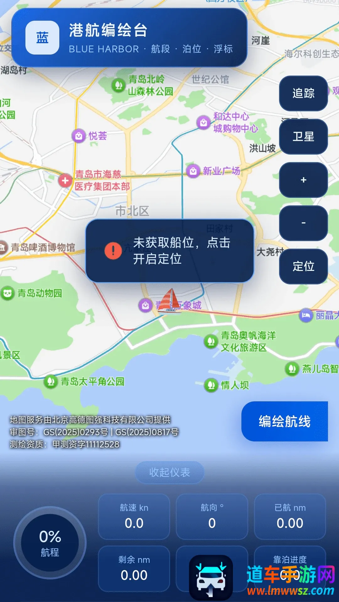 免费全民卫星导航APP(航海导航工具) 免费全民卫星导航APP(航海导航工具)