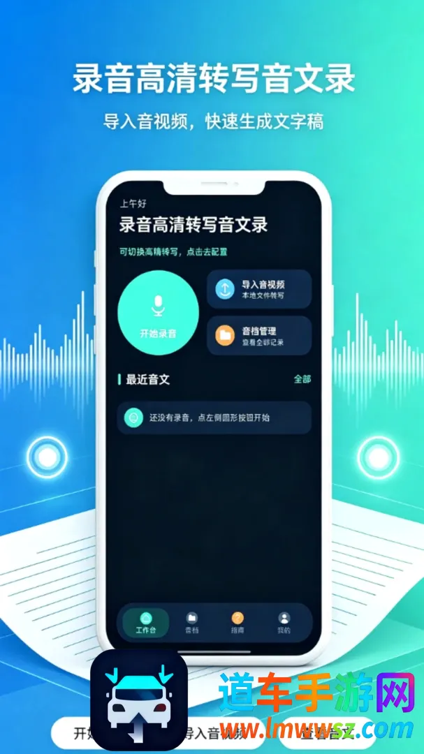 录音高清转写音文录软件(音文录转写软件) 录音高清转写音文录软件(音文录转写软件)