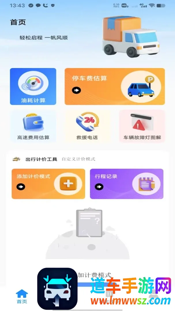 滴高顺风车车主安卓版手机版 滴高顺风车车主安卓版手机版