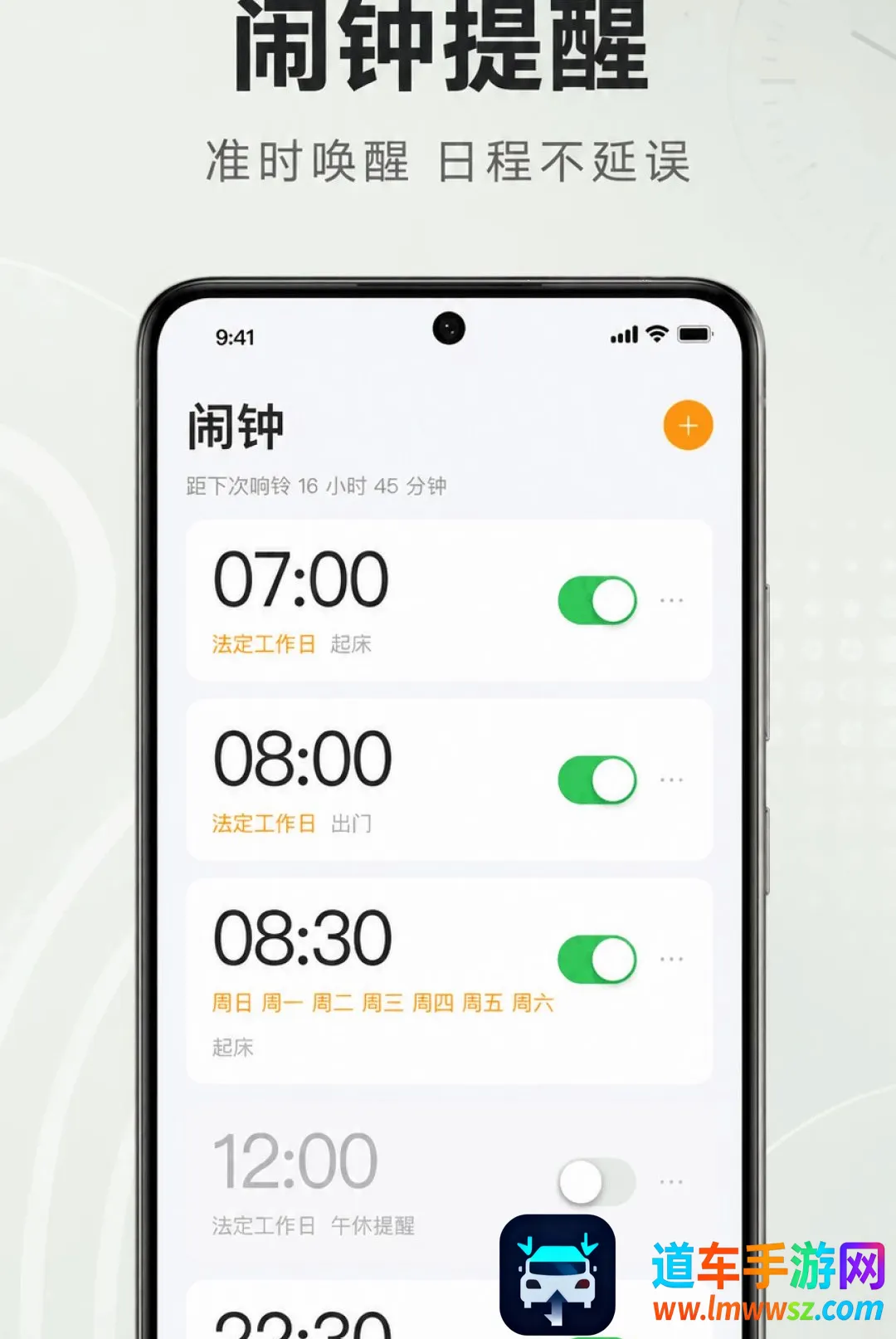 准时响闹钟软件2026最新版本 准时响闹钟软件2026最新版本