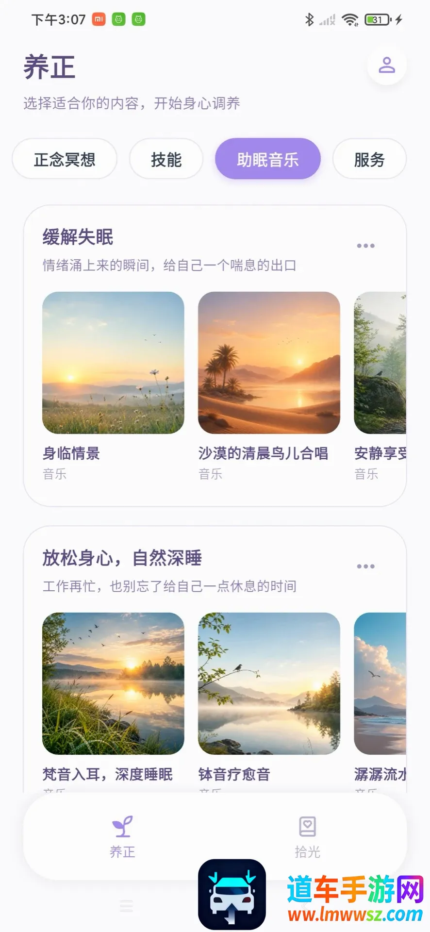 心光养正(身心健康管理) 心光养正(身心健康管理)