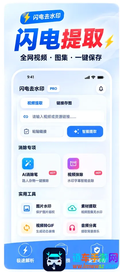 闪电去水印视频提取软件2026官方最新版本 闪电去水印视频提取软件2026官方最新版本